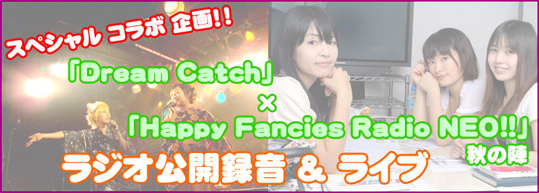 Dream Catch ｘ Happy Fancies Radio NEO!! 秋の陣 ラジオ＆ラジオ公開録音